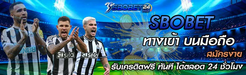 สมัคร sbobet โดยตรง